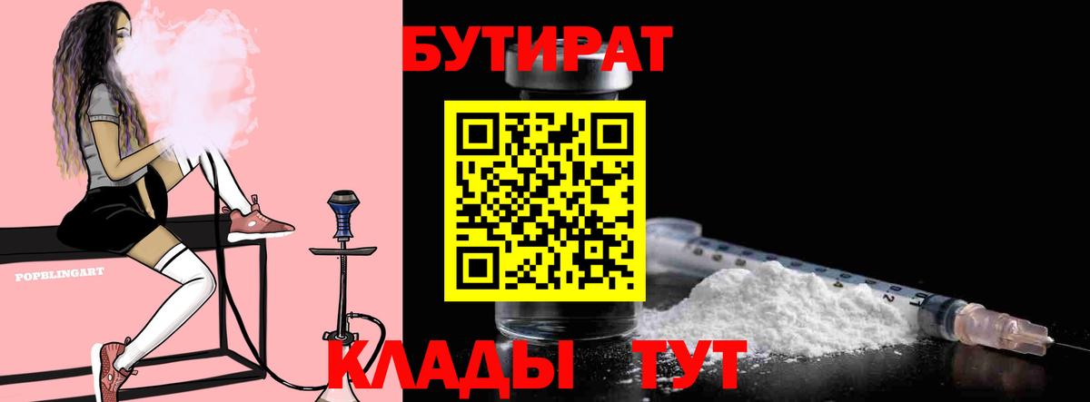 Бутират буратино  Вход с VPN  Дивногорск 