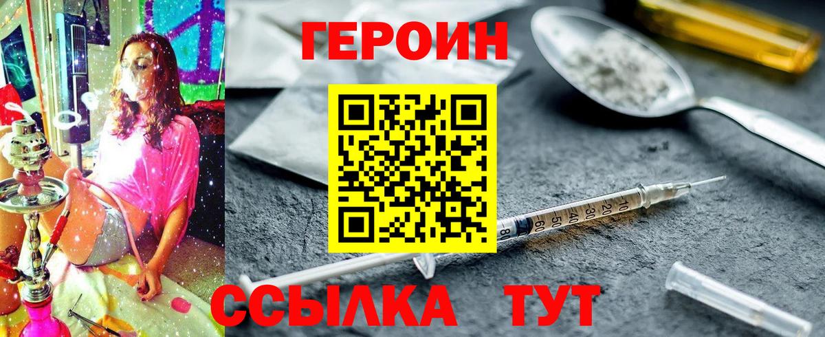 Героин хмурый  Вход с VPN  Дивногорск 